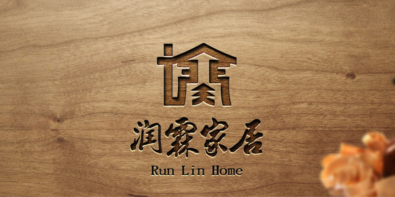 汕頭市潤霖家居有限公司 潤霖家居
